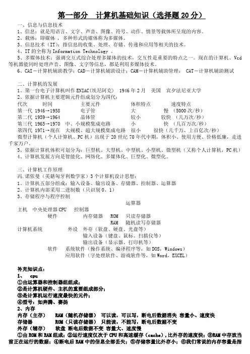 初中信息技术中考复习知识点大全