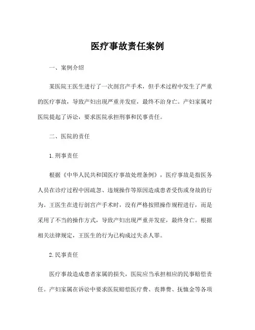 医疗事故责任案例