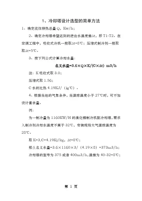 冷却塔选型