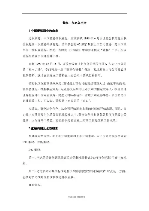 做一名合格的董秘