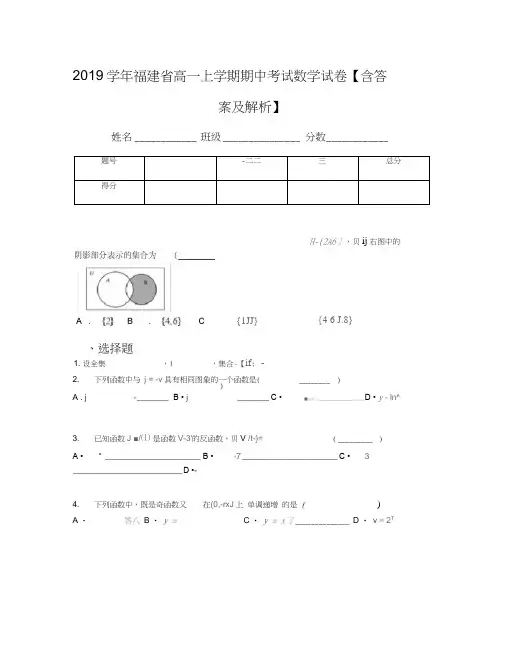 2019学年福建省高一上学期期中考试数学试卷【含答案及解析】