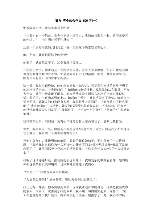 我与_有个约会作文_600字