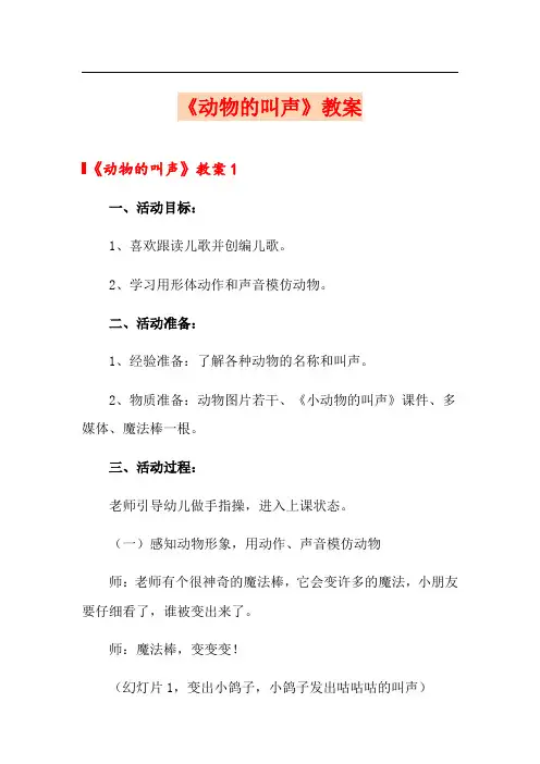 《动物的叫声》教案