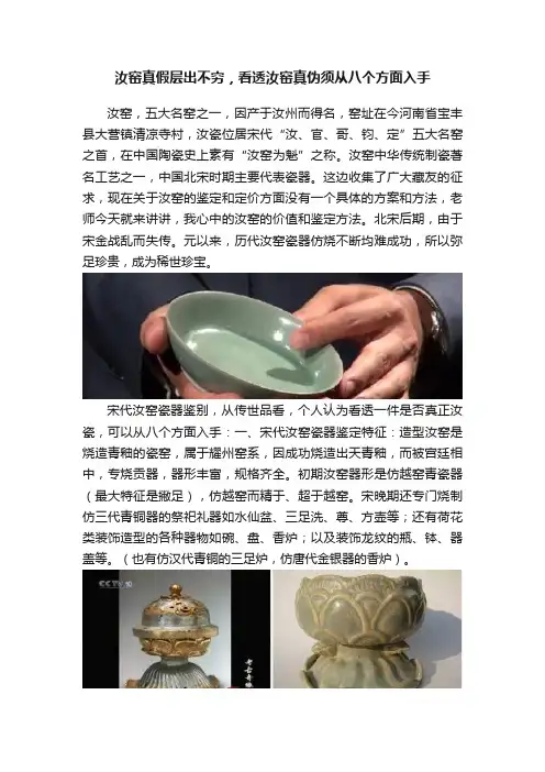 汝窑真假层出不穷，看透汝窑真伪须从八个方面入手