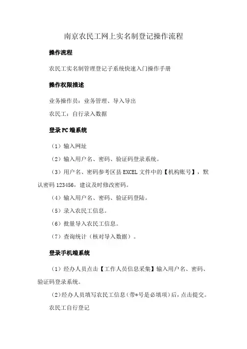 南京农民工网上实名制登记操作流程