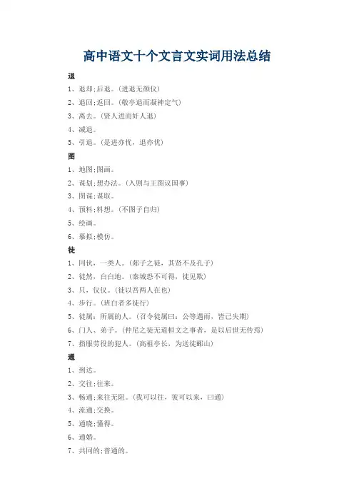 高中语文十个文言文实词用法总结