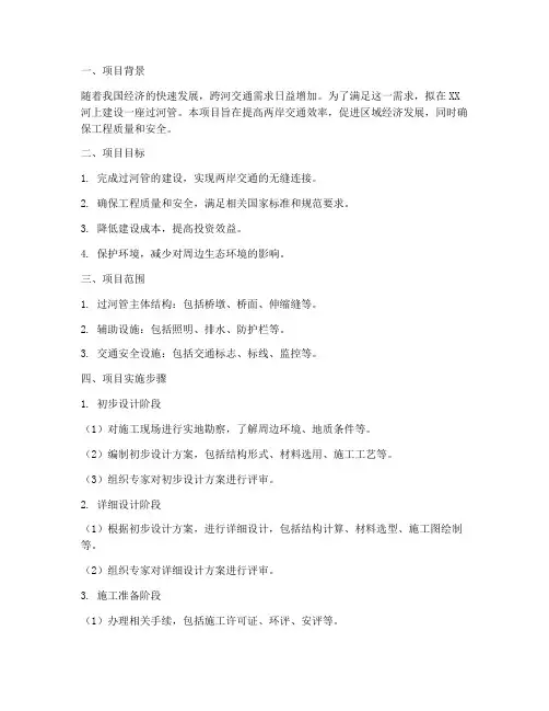 过河管的专项方案