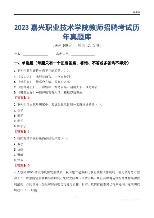 2023年嘉兴职业技术学院教师招聘考试历年真题库