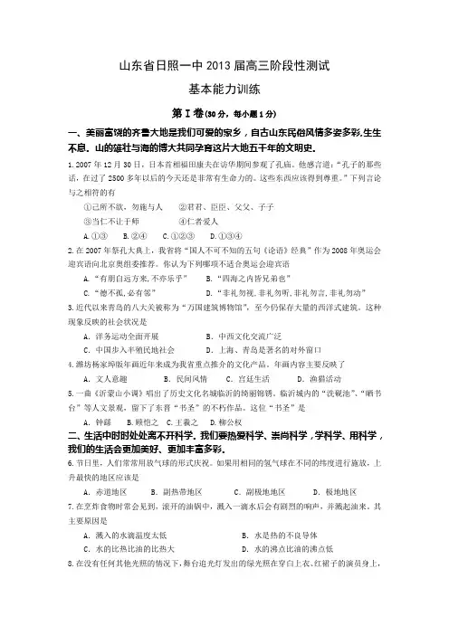 山东省日照一中2013届高三阶段性测试(基本能力).