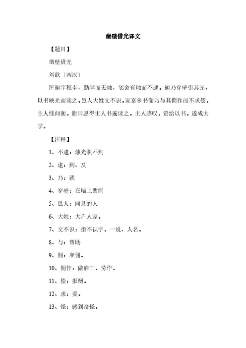 凿壁借光译文
