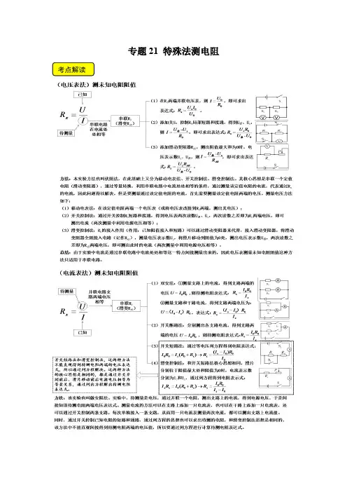 九年级物理 特殊法测电阻专题拓展