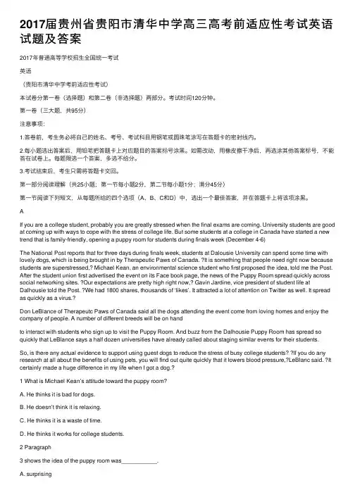 2017届贵州省贵阳市清华中学高三高考前适应性考试英语试题及答案