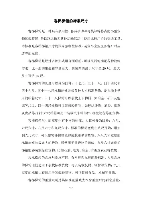 客梯梯箱的标准尺寸