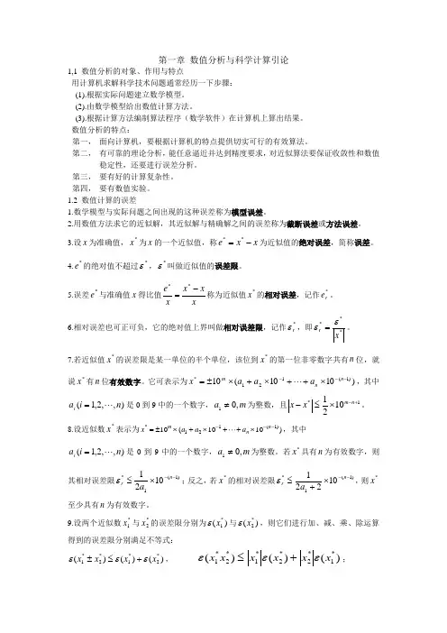 数值分析