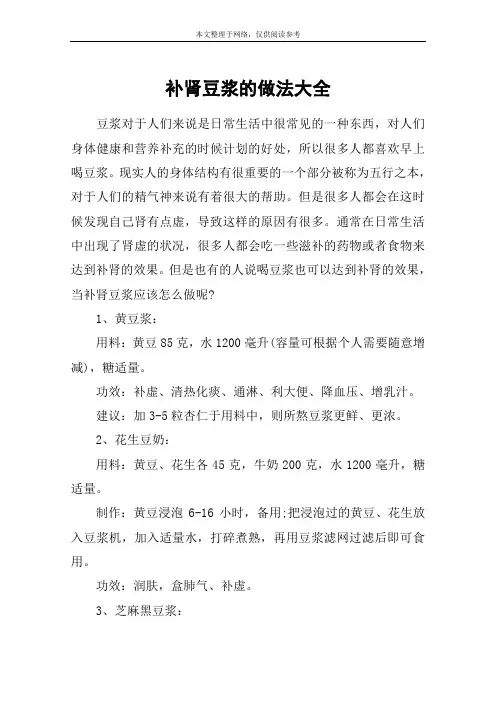 补肾豆浆的做法大全
