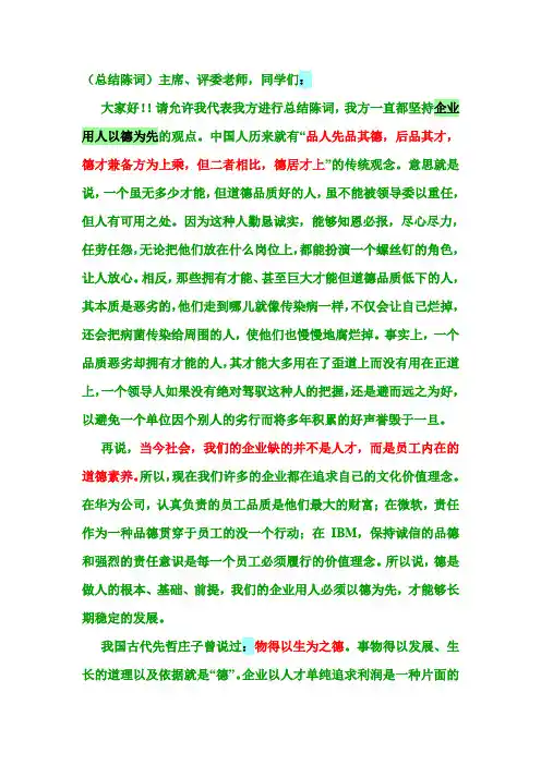 企业用人以德为先概要