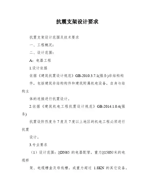 抗震支架设计要求