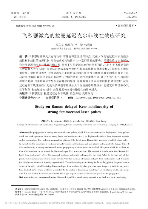飞秒强激光的拉曼延迟克尔非线性效应研究