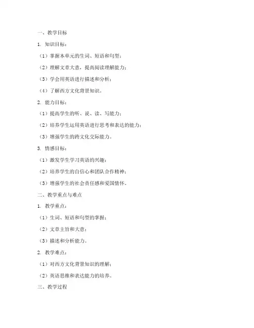 全新版大学英语教案第3册