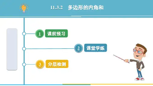 多边形的内角和ppt课件