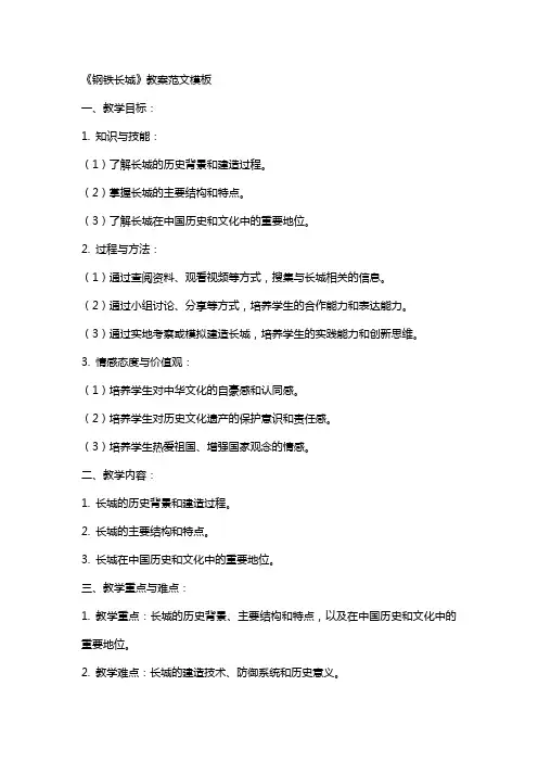 《钢铁长城》教案范文模板