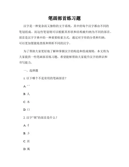 笔画部首练习题