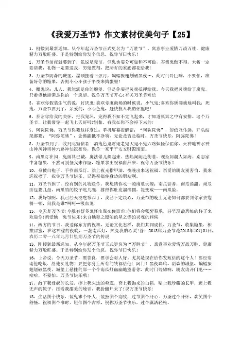 度米文库精品文档《我爱万圣节》作文素材优美句子【25】
