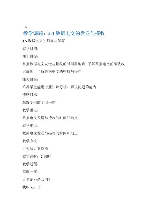 电子商务法律基础知识教案――32数据电文法律制度二