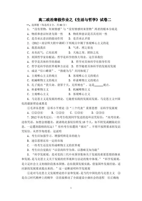 高二政治寒假作业之《生活与哲学》试卷