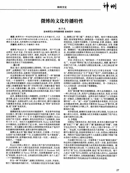 微博的文化传播特性
