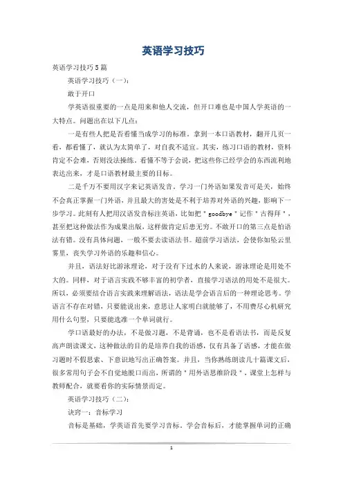 英语学习技巧
