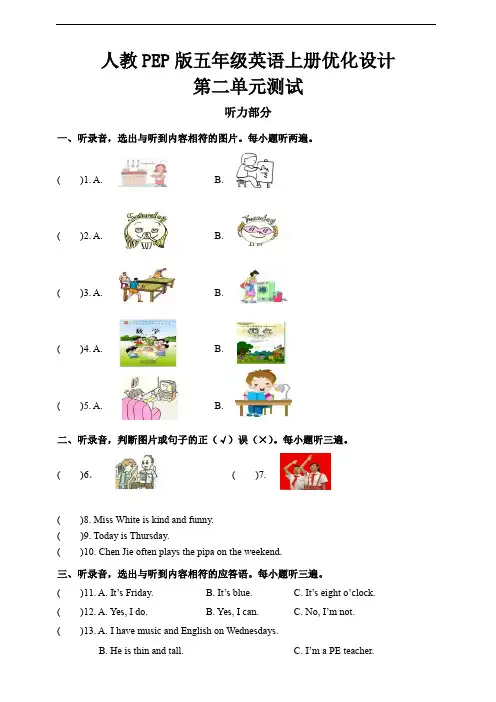 人教PEP版五年级英语上册优化设计unit2