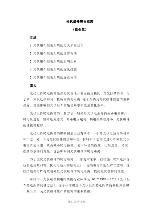 光伏组件爬电距离