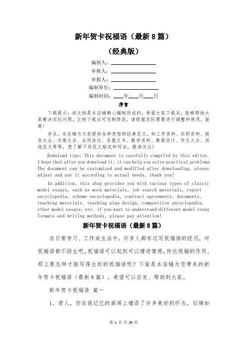 新年贺卡祝福语(最新8篇)