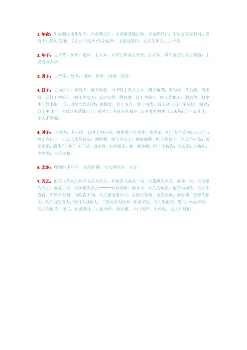 奇门基础干支意向