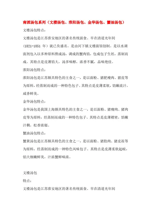 南派汤包系列(文楼汤包、淮阳汤包、金华汤包、蟹油汤包)