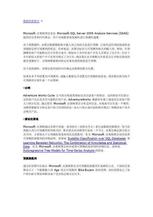 《决策树分析算法》word版