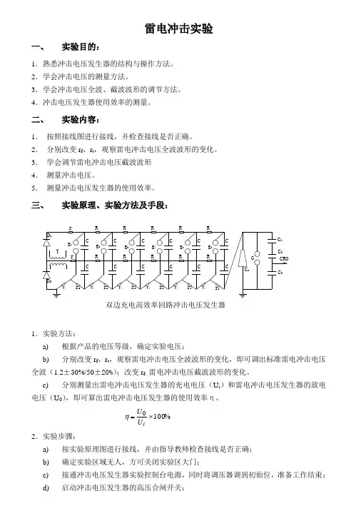 雷电冲击实验