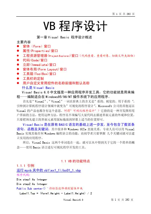 VB程序设计（全套课件）