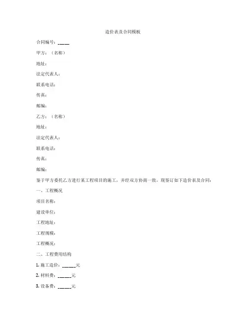造价表及合同模板