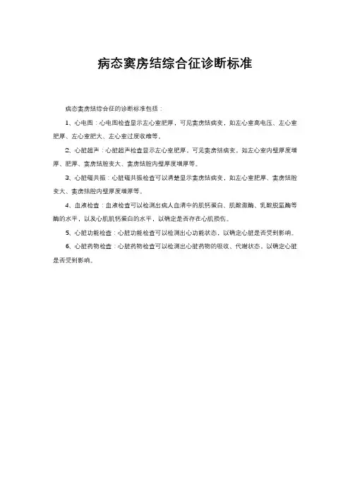 病态窦房结综合征诊断标准