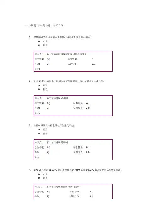 北邮通信工程作业答案