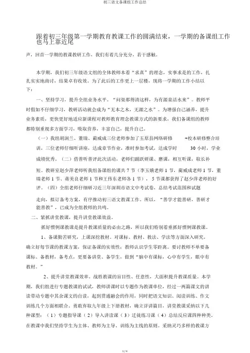 初三语文备课组工作总结