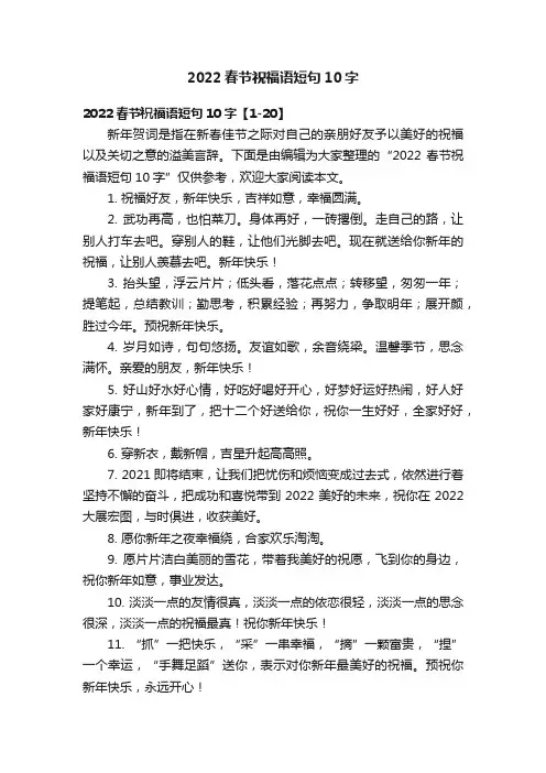 2022春节祝福语短句10字