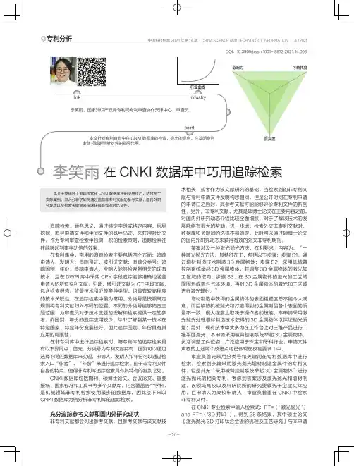 在CNKI数据库中巧用追踪检索