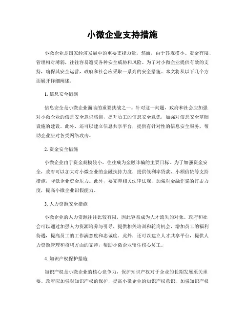 小微企业支持措施