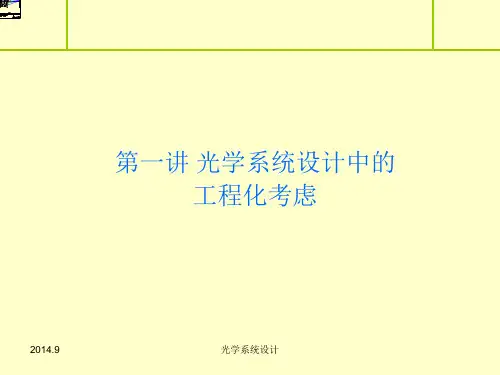 (完整版)光学设计zemax