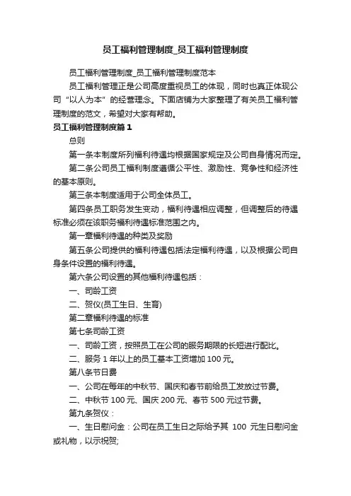 员工福利管理制度_员工福利管理制度