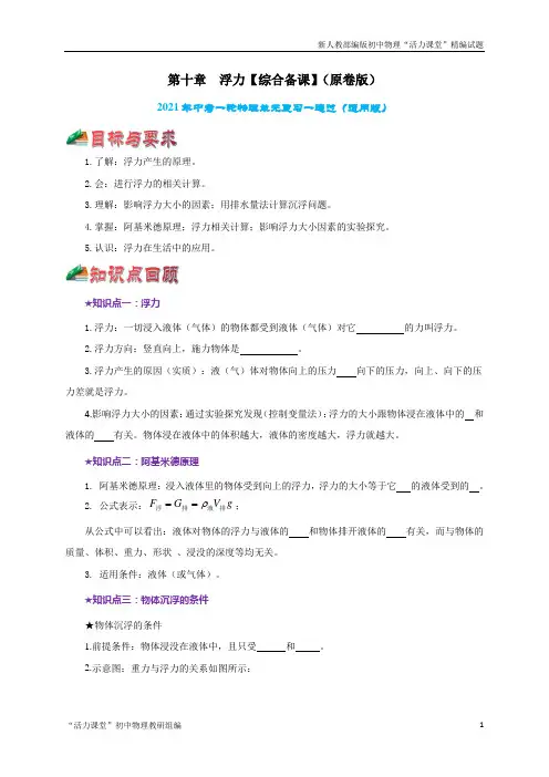 中考一轮物理单元复习第十章  浮力【综合备课】(原卷版)