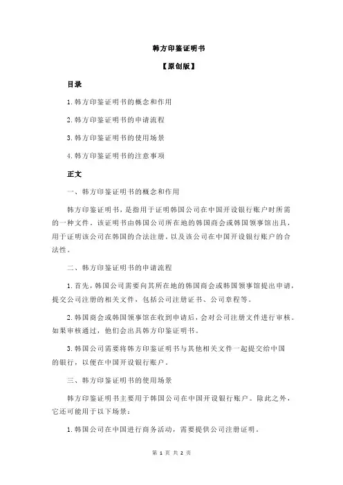 韩方印鉴证明书